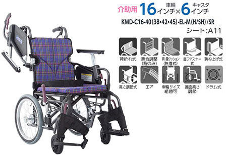 非課税】Modern C-style 介助用車椅子《中･高床》KMD-C16-40(38･42)-EL-M(H/SH) エレベーティング式 モダンシリーズC(多機能+) カワムラサイクルの説明