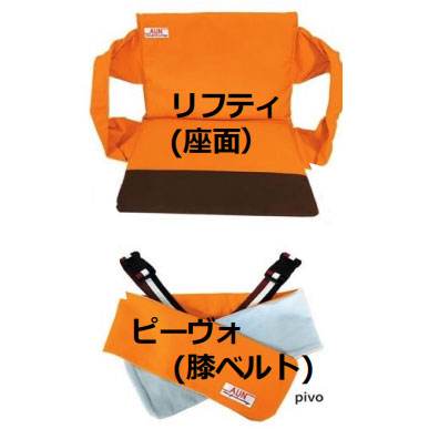 起立・移乗介助 リフティ･ピーヴォセット エナジーフロント てこの原理で移乗 介助者の腰痛リスク軽減 505304の説明
