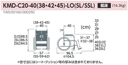 【非課税】Modern C-style 自走介助兼用車椅子 《低床》KMD-C20-40(38･42)-LO(SL/SSL) スイングイン･アウト式 モダンシリーズC(多機能+) カワムラサイクル の説明