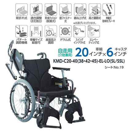 【非課税】Modern C-style 自走介助兼用車椅子 《低床》KMD-C20-40(38･42)-EL-LO(SL/SSL) エレベーティング式 モダンシリーズC(多機能+) カワムラサイクルの説明