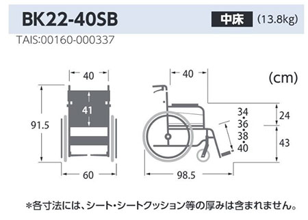【非課税】BACKS(バックス) 自走介助兼用車椅子 BK22-40SB 背張り調整可能シンプル背折れ車いすカワムラサイクル の説明