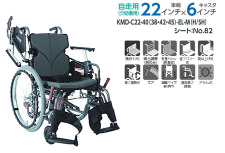 【非課税】Modern C-style 自走介助兼用車椅子 《中･高床》KMD-C22-40(38･42)-EL-M(H/SH) エレベーティング式 モダンシリーズC(多機能+) カワムラサイクルの説明