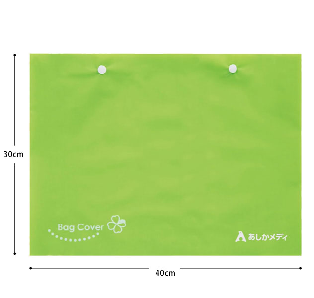 PEバッグカバーよこ 尿･排液バッグの目隠しカバーのサイズ
