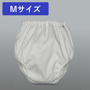 日本製 男女兼用 パンツ型おむつカバー Mサイズ　サイズ