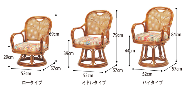 ラタン回転椅子 R-290S R-390S R-440S ラタンチェアのサイズ