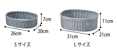 オーバルアメニティーバスケット K3P-023 K3P-024 抗菌 丸洗い可   のサイズ