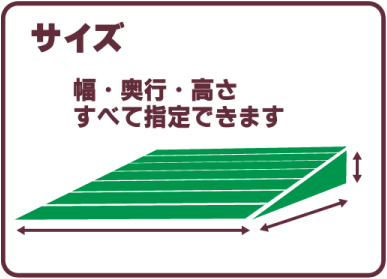 段差解消スロープ OSOTO オソト 屋内 屋外 自由設計 オーダーメイド 自由設計 段差解消 バリアフリーの説明