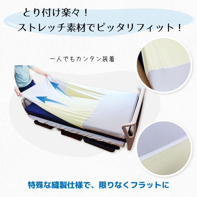 あんしんとり付け楽々防水シーツ MT-7044 乾燥機対応 速乾 軽量の説明