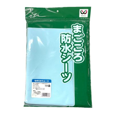 お徳用2枚組 まごころ防水シーツ 部分タイプ 速乾 サックス