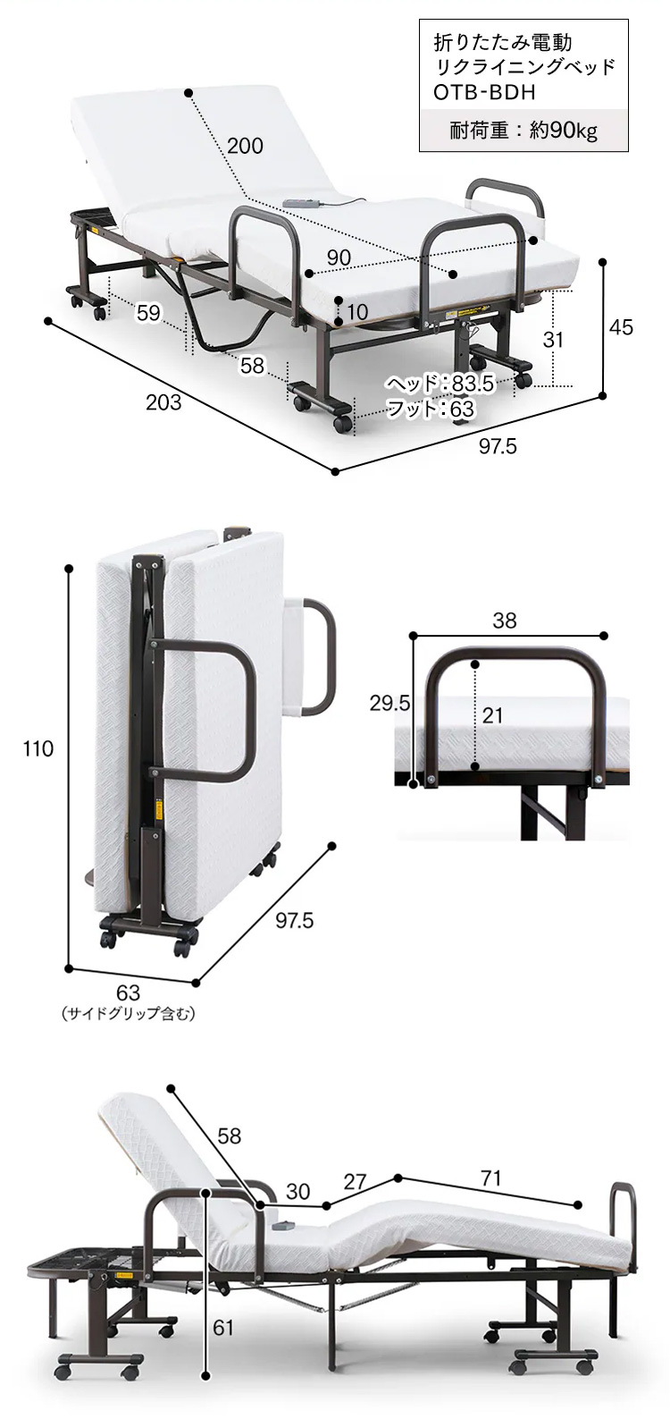 折りたたみ電動リクライニングベッド OTB-BDH アイリスオーヤマのサイズ