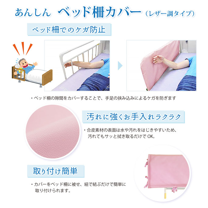 あんしんベッド柵カバー レザー調 クッション付き MT-2010の説明