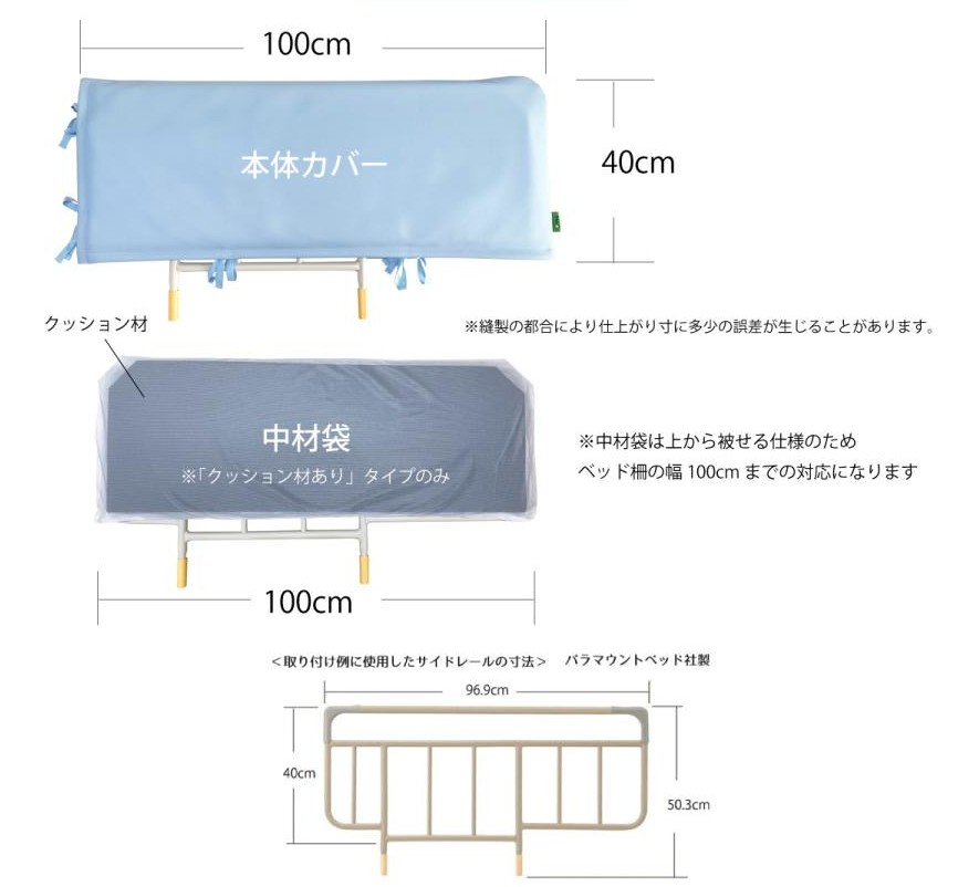 あんしんベッド柵カバー レザー調 クッション付き MT-2010のサイズ