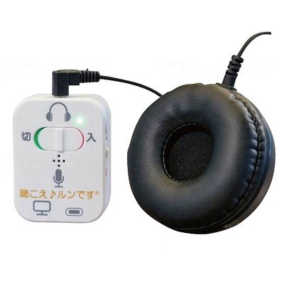 対話補助機器 聴こえ♪ルンです KRYMT022KIKOE コミュニケーション支援機器 会話補助 高齢者 難聴者向け やまと興業 の説明