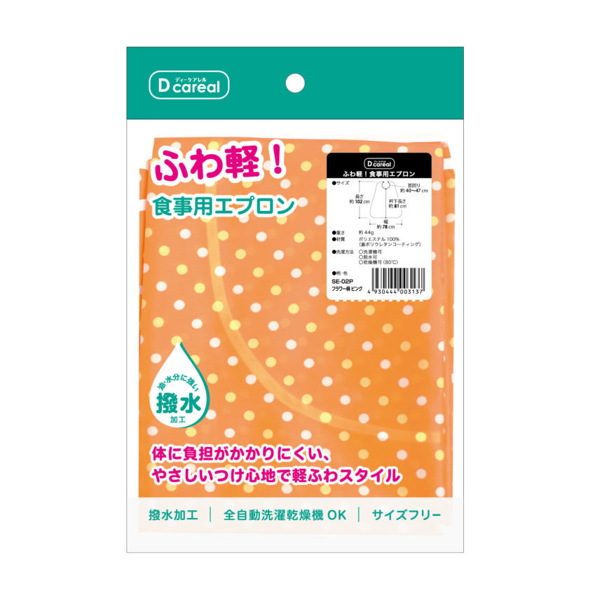 食事用エプロンの説明