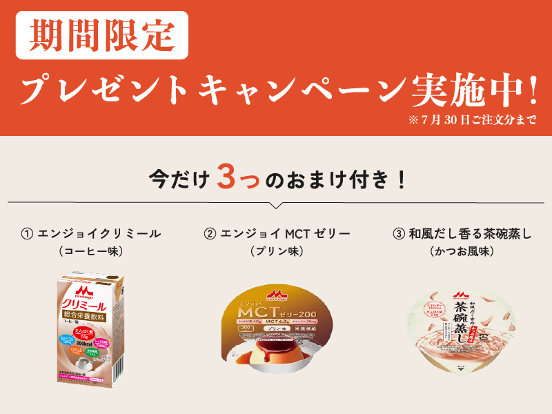 期間限定キャンペーンの説明