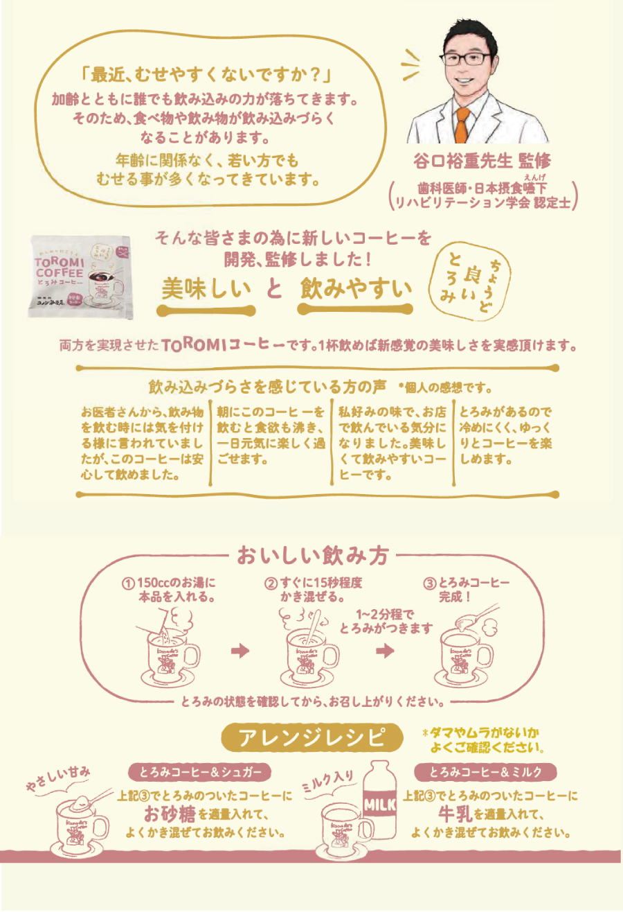 コメダ珈琲店 とろみコーヒー 15袋×3セット（計45袋）の説明