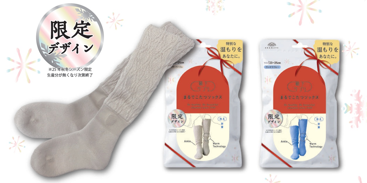 靴下サプリ まるでこたつソックス 3枚セットの説明