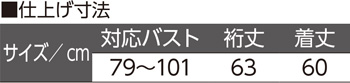 NOBI AID あったかのびのび長袖 インナーラウンドネック 800762のサイズ