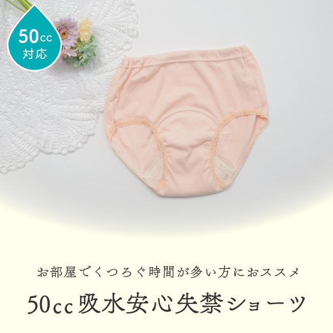 婦人用 安心腰ゴムショーツ 50cc S～LL 2枚セット (表)綿100% 腰ゴム交換可能 ピーチベージュの説明
