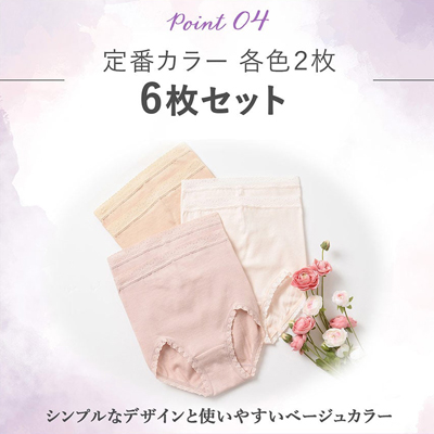 婦人用 フィットショーツ 6枚セット MP8591 ベージュセットの説明