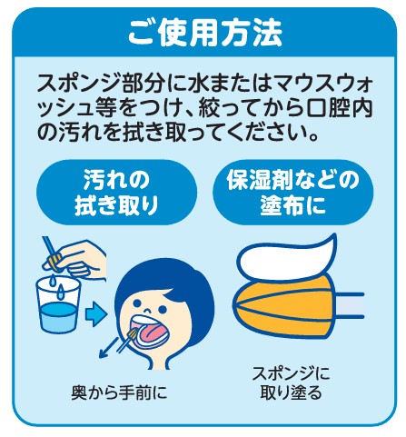 オーラルプラス口腔ケアスポンジ の説明