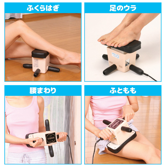 家庭用電気マッサージ器 ニュービブロン VL80 870070 日本製 健康器具 筋肉のコリ・疲労緩和 セルフケア用品の説明