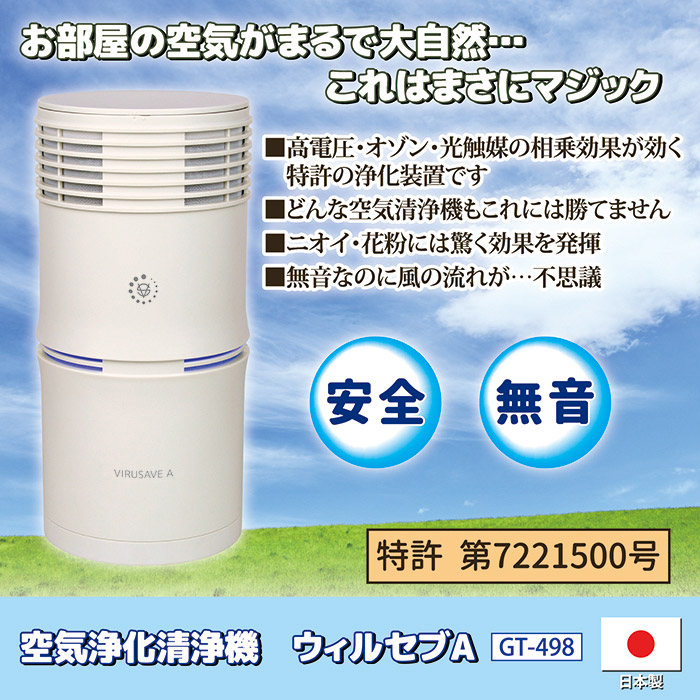 空気清浄機 ウィルセブＡ 1年間保証 ニオイ対策 花粉対策 無音設計 消臭対策 の説明