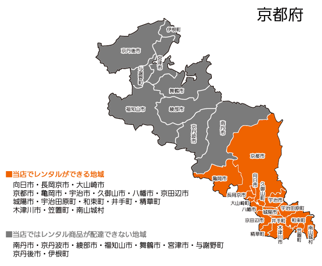 介護用品・福祉用具レンタル　京都府のレンタル可能地域