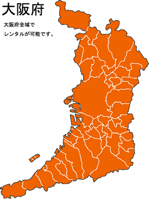 介護用品・福祉用具レンタル　大阪府は全域でレンタル可能