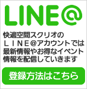 LINE＠スクリオアカウント開設しました。登録方法はこちら