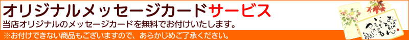 メッセージカードサービス
