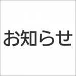 電話受付時間変更のお知らせ【午前9時から午後4時まで】